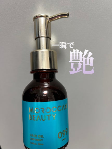 ディープモイスト ヘアオイル/モロッカンビューティ/ヘアオイルを使ったクチコミ(1枚目)