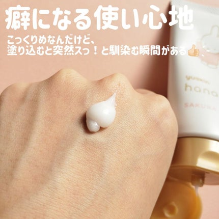 ハンドクリーム サクラ/ユースキンhana/ハンドクリームを使ったクチコミ(2枚目)