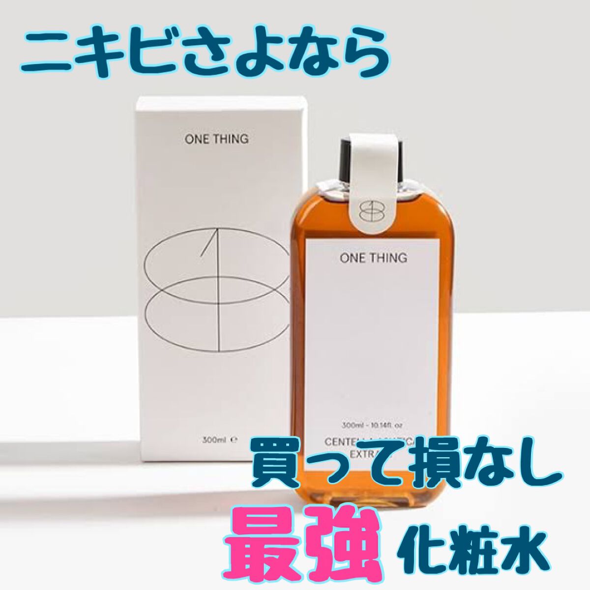 ツボクサ化粧水/ONE THING/化粧水を使ったクチコミ（1枚目）