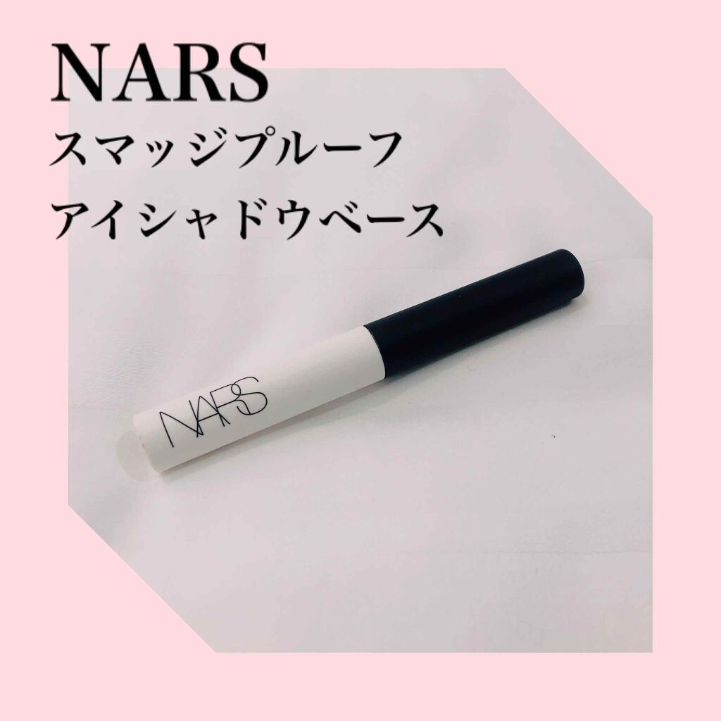 スマッジプルーフ アイシャドーベース/NARS/アイシャドウベースを使ったクチコミ(1枚目)