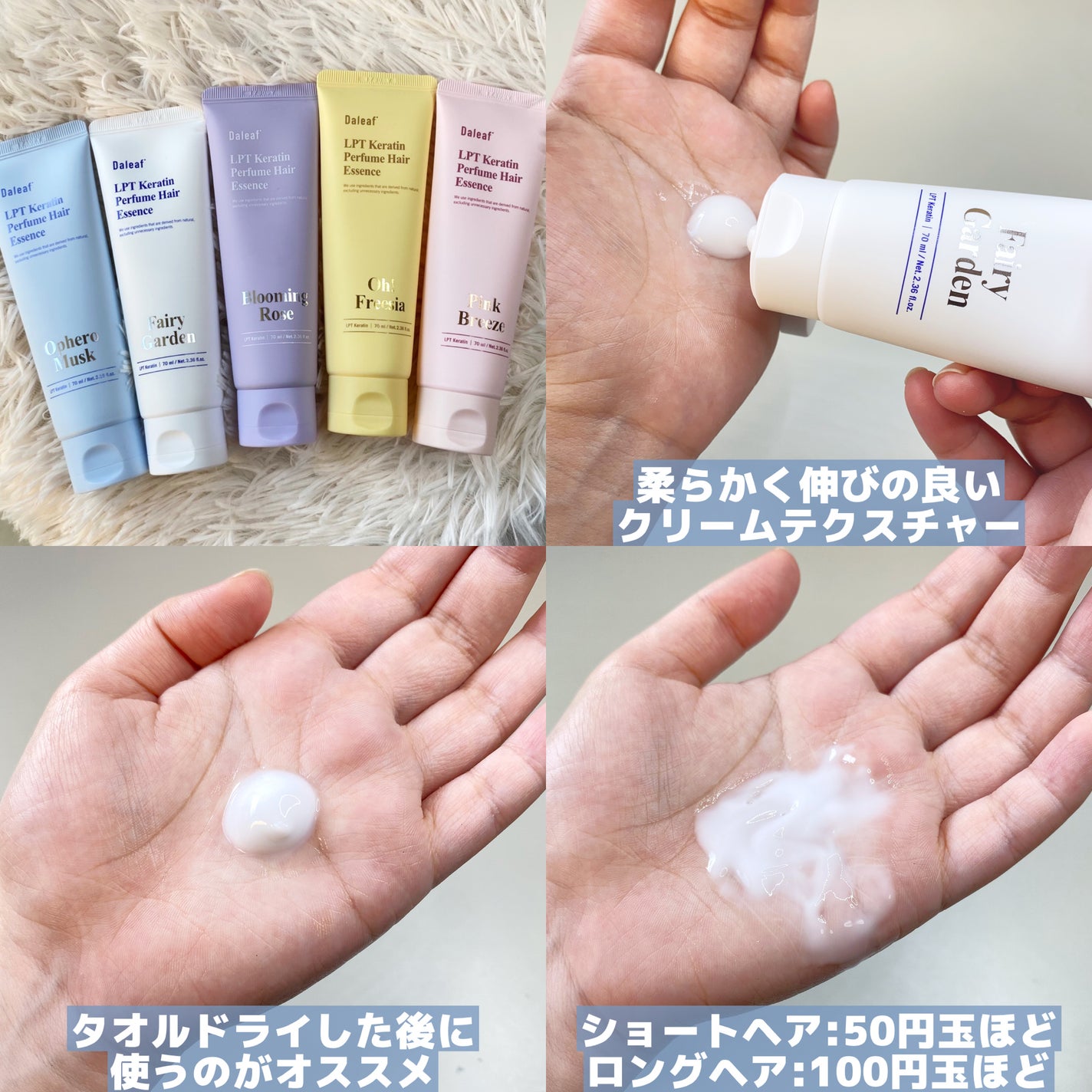 LPT Keratin パフュームヘアエッセンス Blooming Rose/Daleaf/ヘアミルクを使ったクチコミ(3枚目)