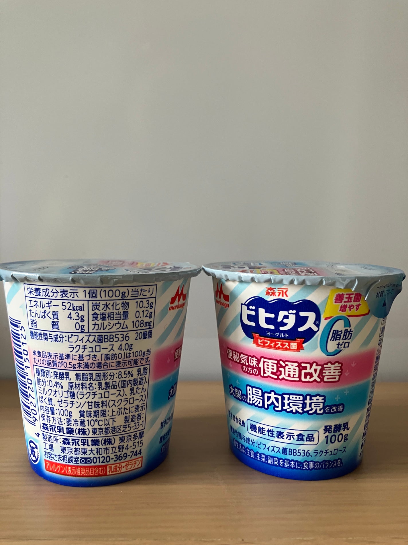 森永ビヒダスヨーグルト 便通改善/森永乳業/ヨーグルトを使ったクチコミ(2枚目)