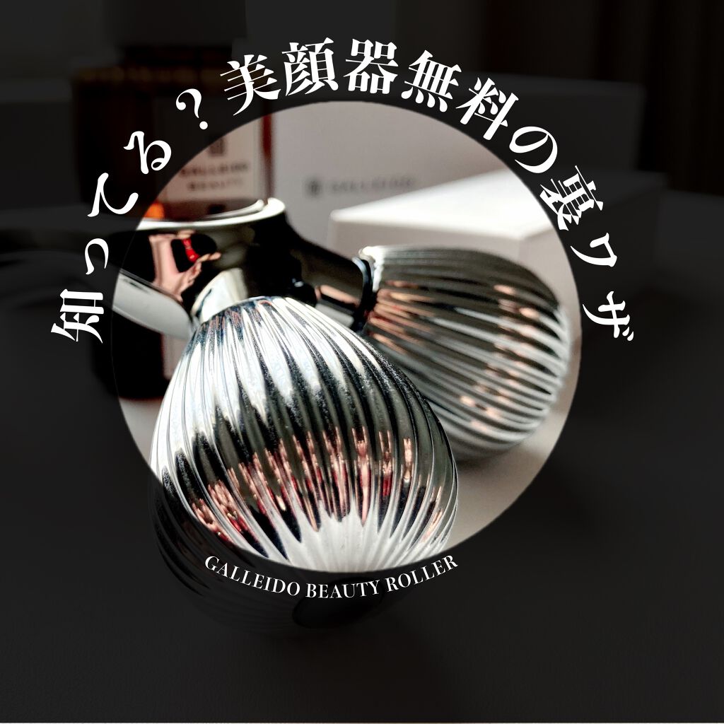 Cセラム/GALLEIDO/美容液を使ったクチコミ（1枚目）