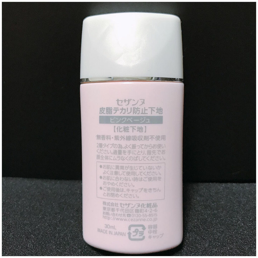 皮脂テカリ防止下地/CEZANNE/化粧下地を使ったクチコミ（3枚目）