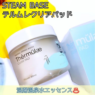 テルムレクリアパッド/STEAMBASE/ピーリングを使ったクチコミ（1枚目）