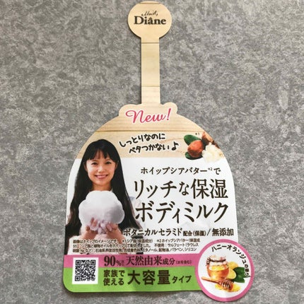ハニーオランジュの香り/ボディミルク/ダイアン/ボディミルクを使ったクチコミ(3枚目)