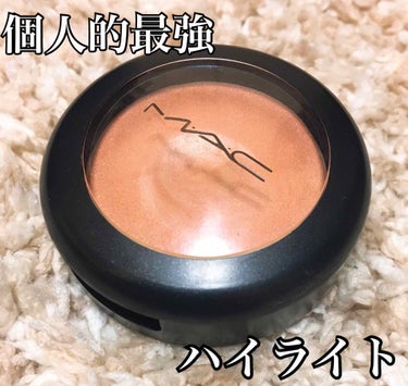 MAC
クリームカラーベース ハッシュ

最近私がハイライト大好き芸人になりつつあることを知った友人がプレゼントしてくださいました。

こちらのメインの使い道はたぶんアイベースなんですが、友人が「you