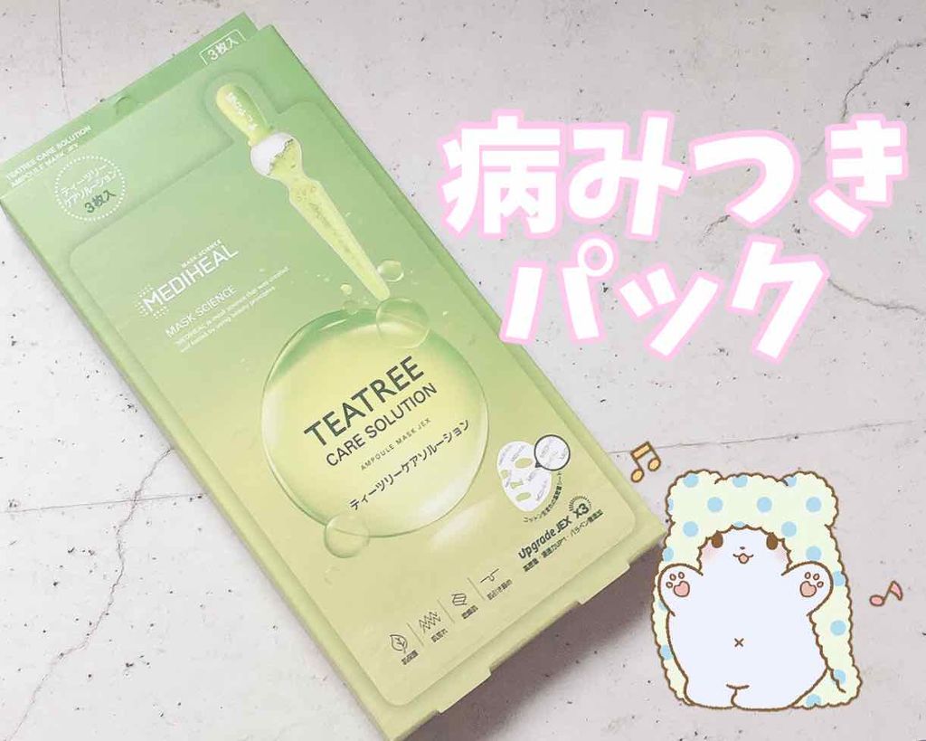 ティーツリーケアソリューション アンプルマスクJEX/MEDIHEAL/シートマスク・パックを使ったクチコミ(1枚目)