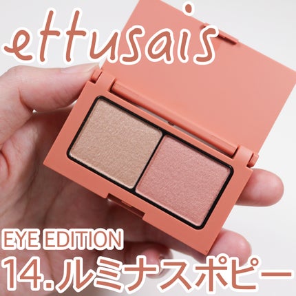 エテュセ アイエディション(カラーパレット)/ettusais/アイシャドウパレットを使ったクチコミ(1枚目)
