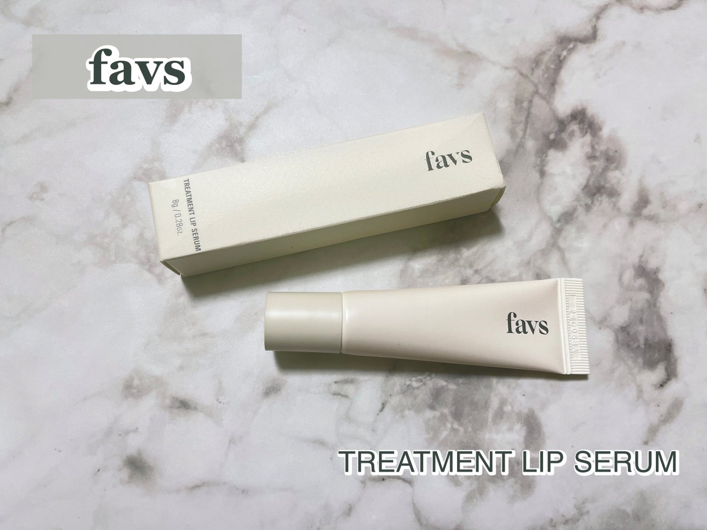 トリートメントリップセラム/favs/リップ美容液を使ったクチコミ(1枚目)