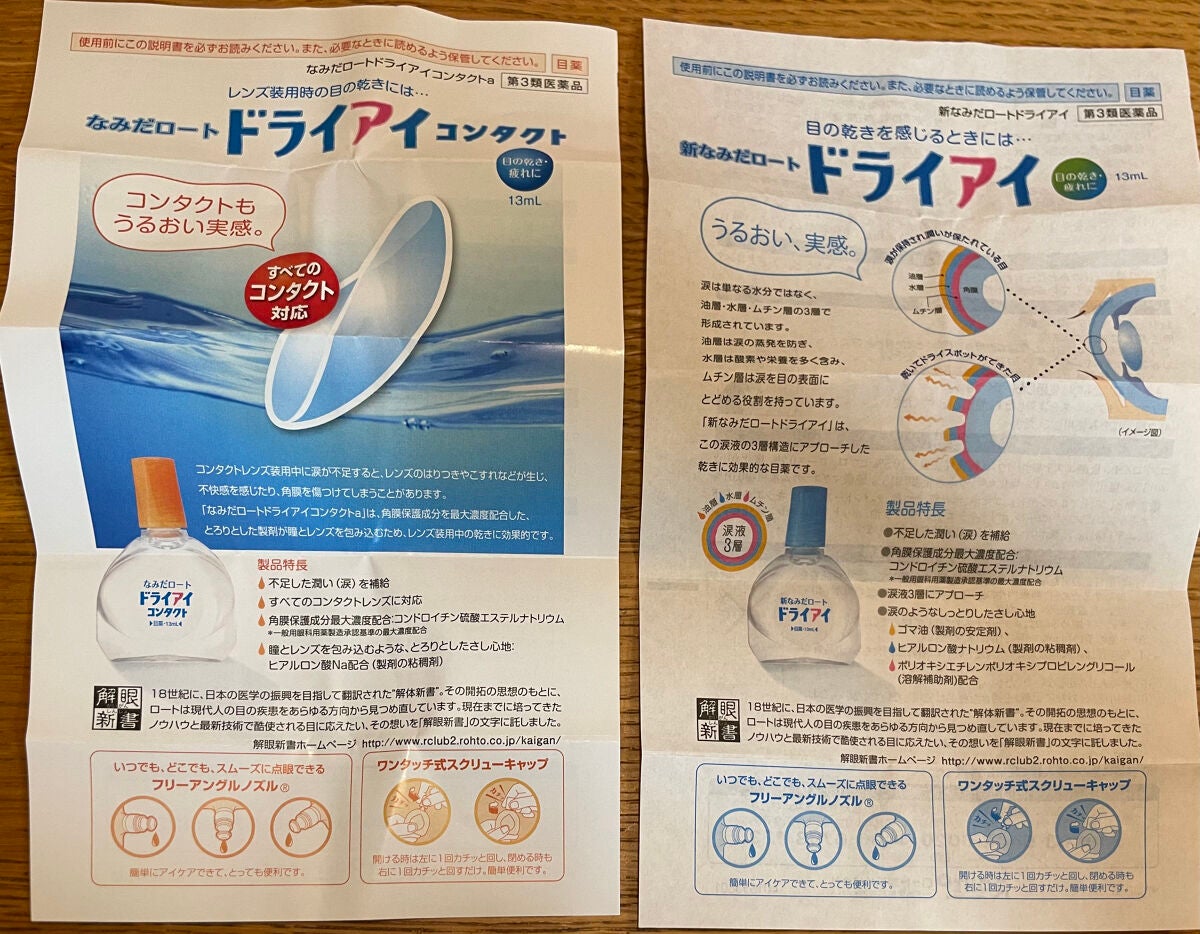 なみだロート コンタクト(医薬品)/ロート製薬/その他を使ったクチコミ(3枚目)