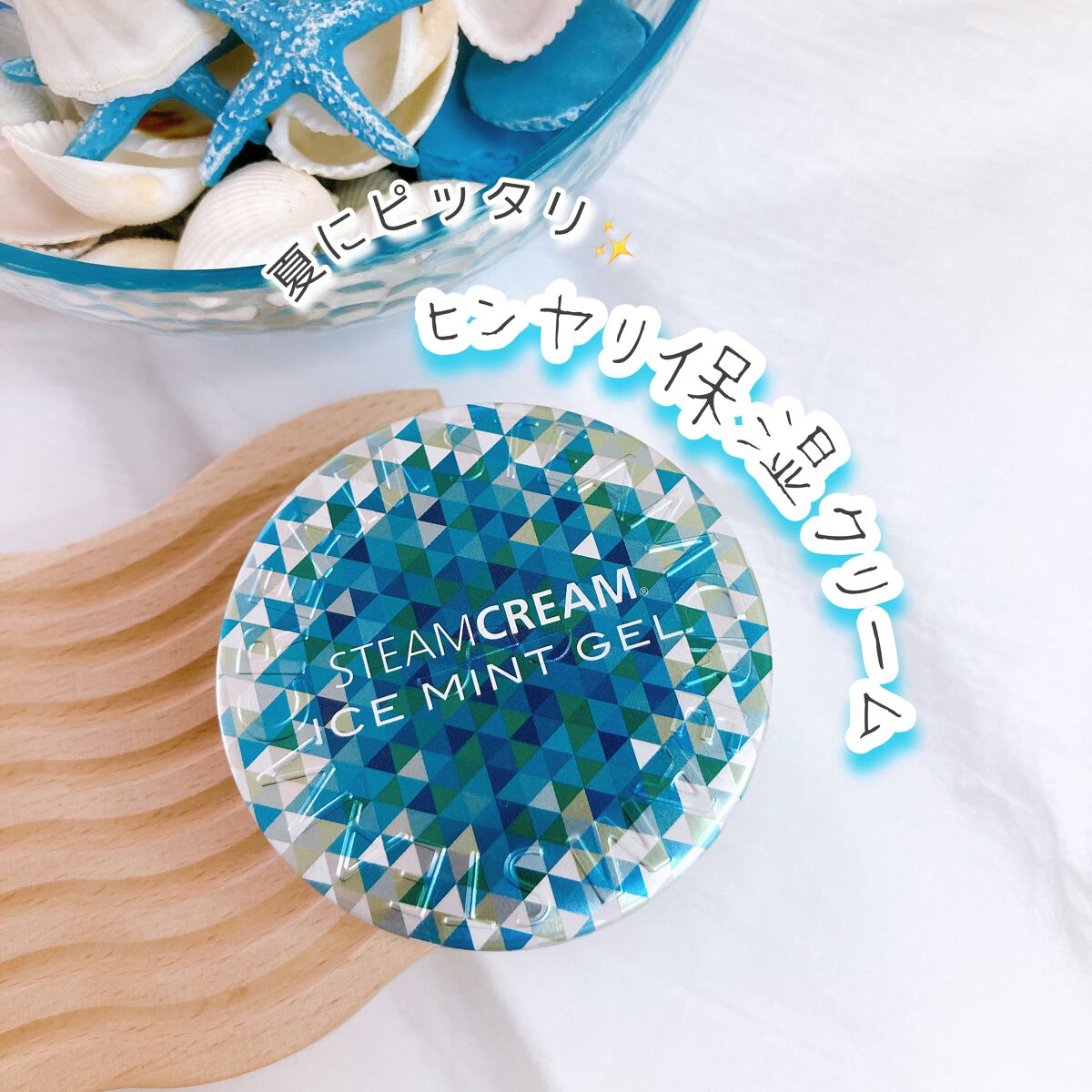 スチームクリーム アイスミント ジェル/STEAMCREAM/ボディローションを使ったクチコミ（1枚目）