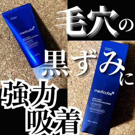 ゼロ毛穴クレイパック/MEDICUBE/洗い流すパック・マスクを使ったクチコミ(1枚目)