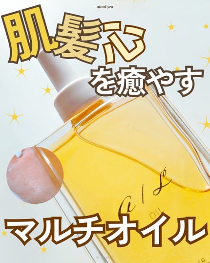 ナチュラルオイル〈ヘア&ボディ&ハンド用オイル〉/ainaLyra /ボディオイルを使ったクチコミ(1枚目)