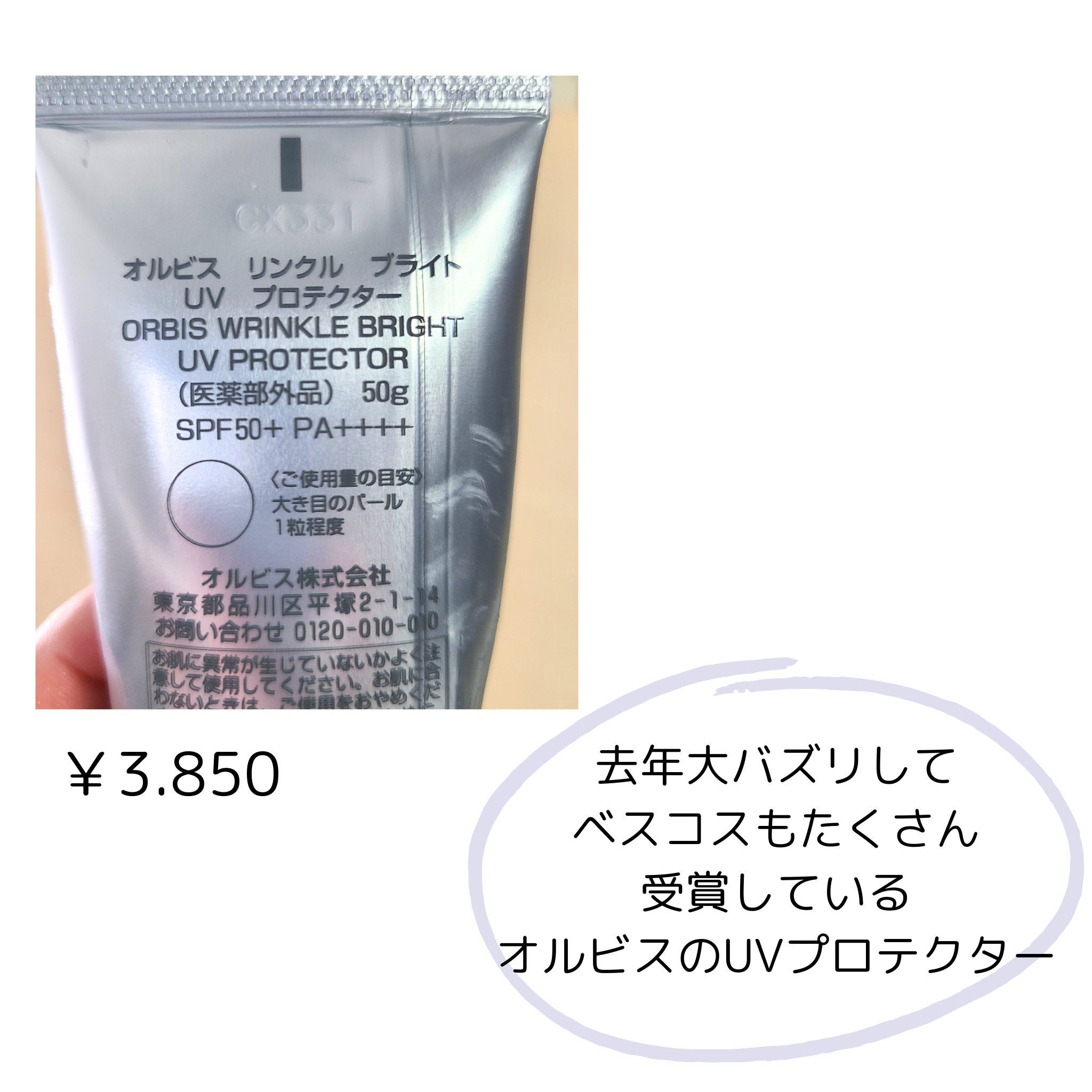オルビス リンクルブライトＵＶプロテクター/オルビス/日焼け止めクリームを使ったクチコミ（2枚目）