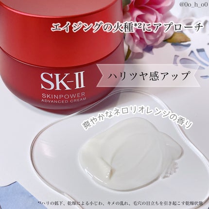 スキンパワー アドバンスト クリーム/SK-II/フェイスクリームを使ったクチコミ(3枚目)