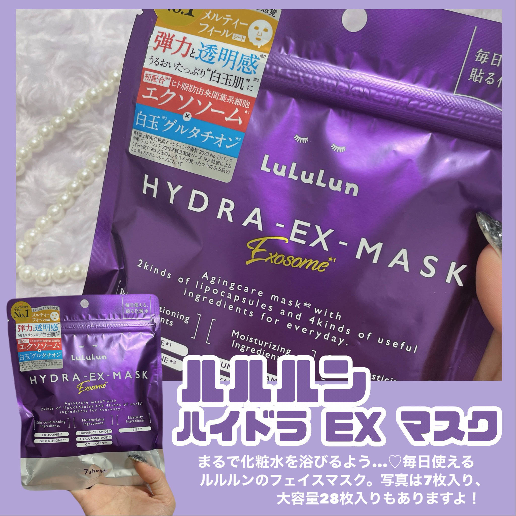 ルルルン ハイドラ EX マスク/ルルルン/シートマスク・パックを使ったクチコミ（2枚目）