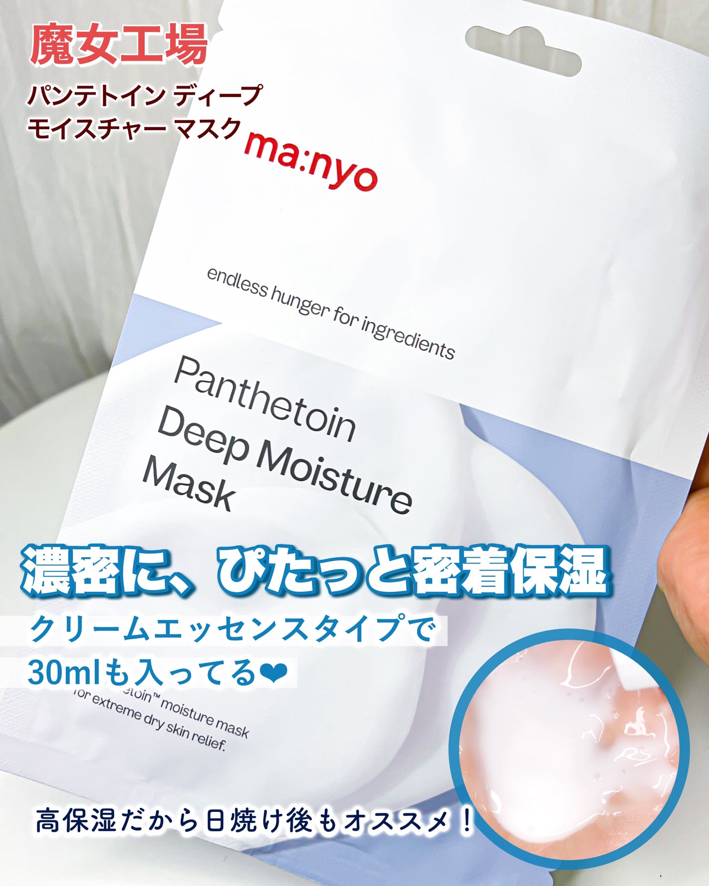 パンテトイン ディープ モイスチャー マスク/manyo/シートマスク・パックを使ったクチコミ(1枚目)