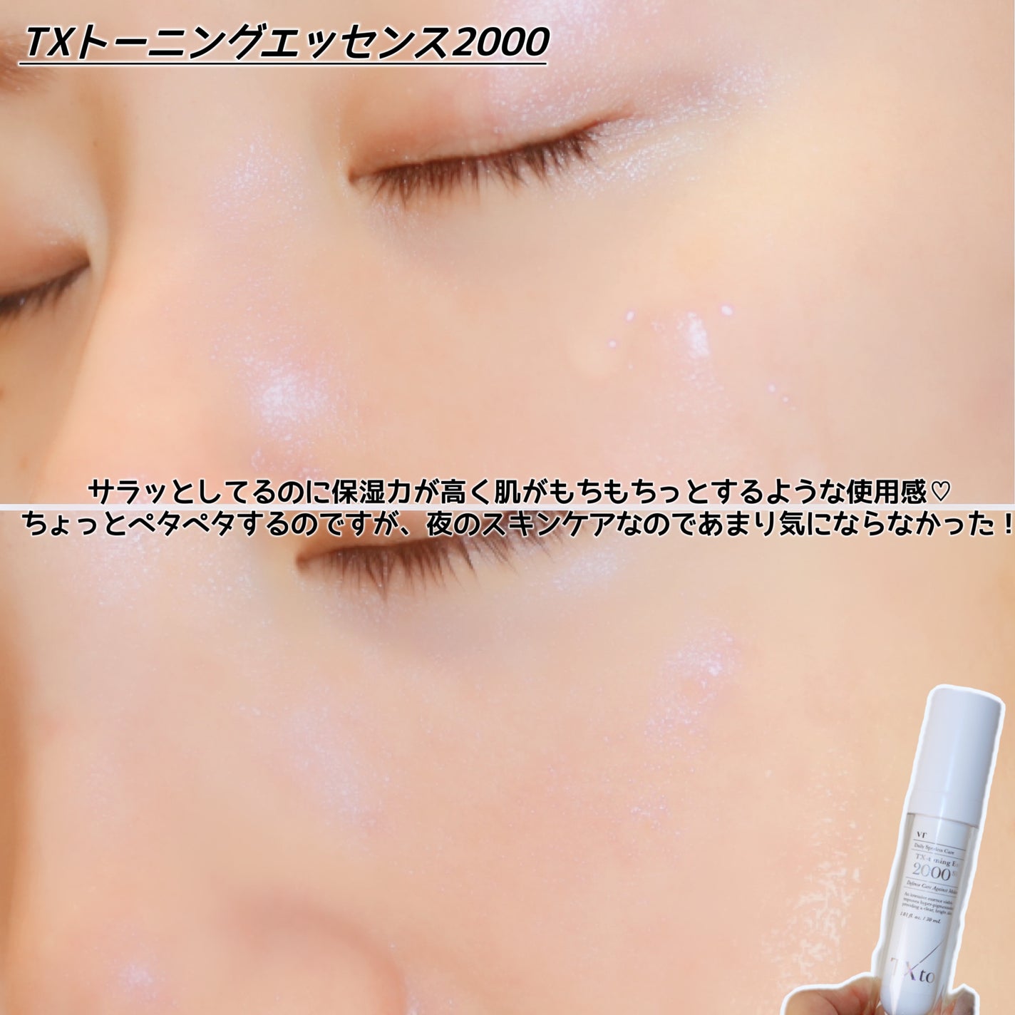 TXトーニングエッセンス2000/VT/美容液を使ったクチコミ(8枚目)