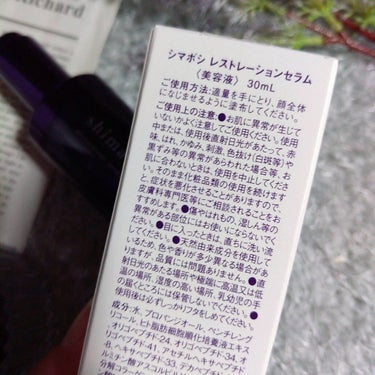 レストレーションセラム/shimaboshi/ブースター・導入液を使ったクチコミ（5枚目）