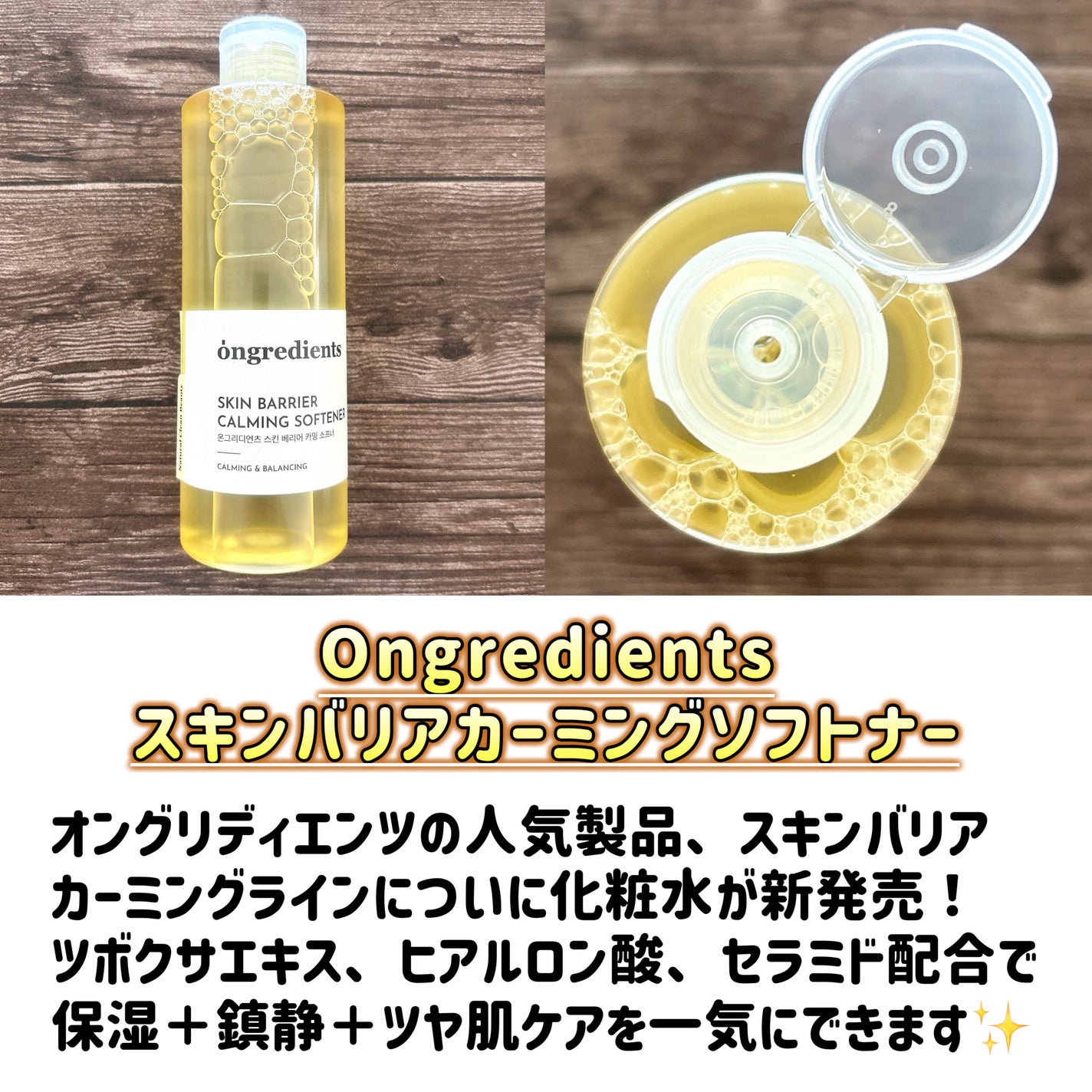 オングリディエンツ スキンバリアカーミングソフナー/Ongredients/化粧水を使ったクチコミ(2枚目)