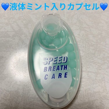 ブレスケア スピードブレスケアのクチコミ「小林製薬　息リフレッシュスピードブレスケア💙
ソーダミント味💙　内容量:30粒　税抜き240円.....」（3枚目）