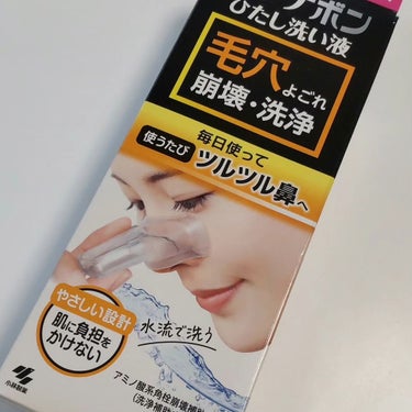 ケアナボン ひたし洗い液/小林製薬/その他スキンケアを使ったクチコミ（3枚目）