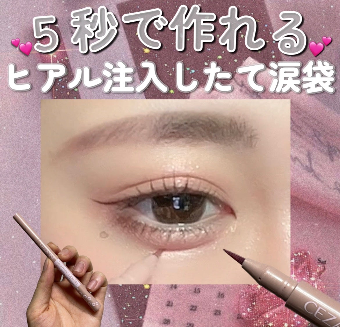 描くふたえアイライナー/CEZANNE/リキッドアイライナーを使ったクチコミ(1枚目)