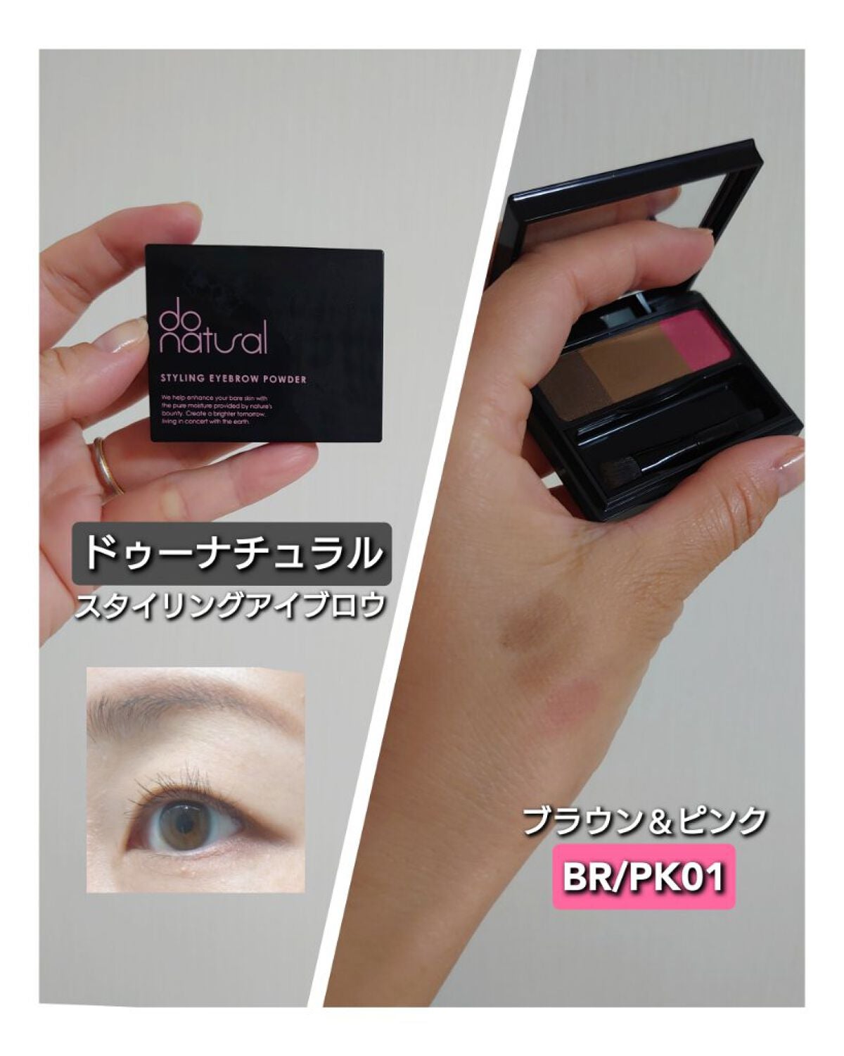 スタイリングアイブローパウダー/do natural/パウダーアイブロウを使ったクチコミ(1枚目)