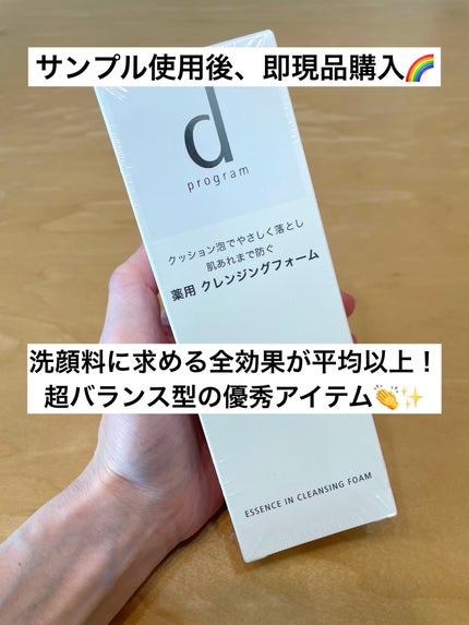 エッセンスイン クレンジングフォーム/d プログラム/洗顔フォームを使ったクチコミ(1枚目)