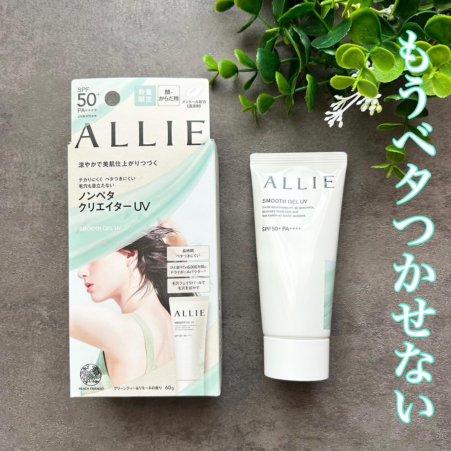 アリィー クロノビューティ ラスティングプライマーUV/アリィー/日焼け止めジェルを使ったクチコミ（1枚目）