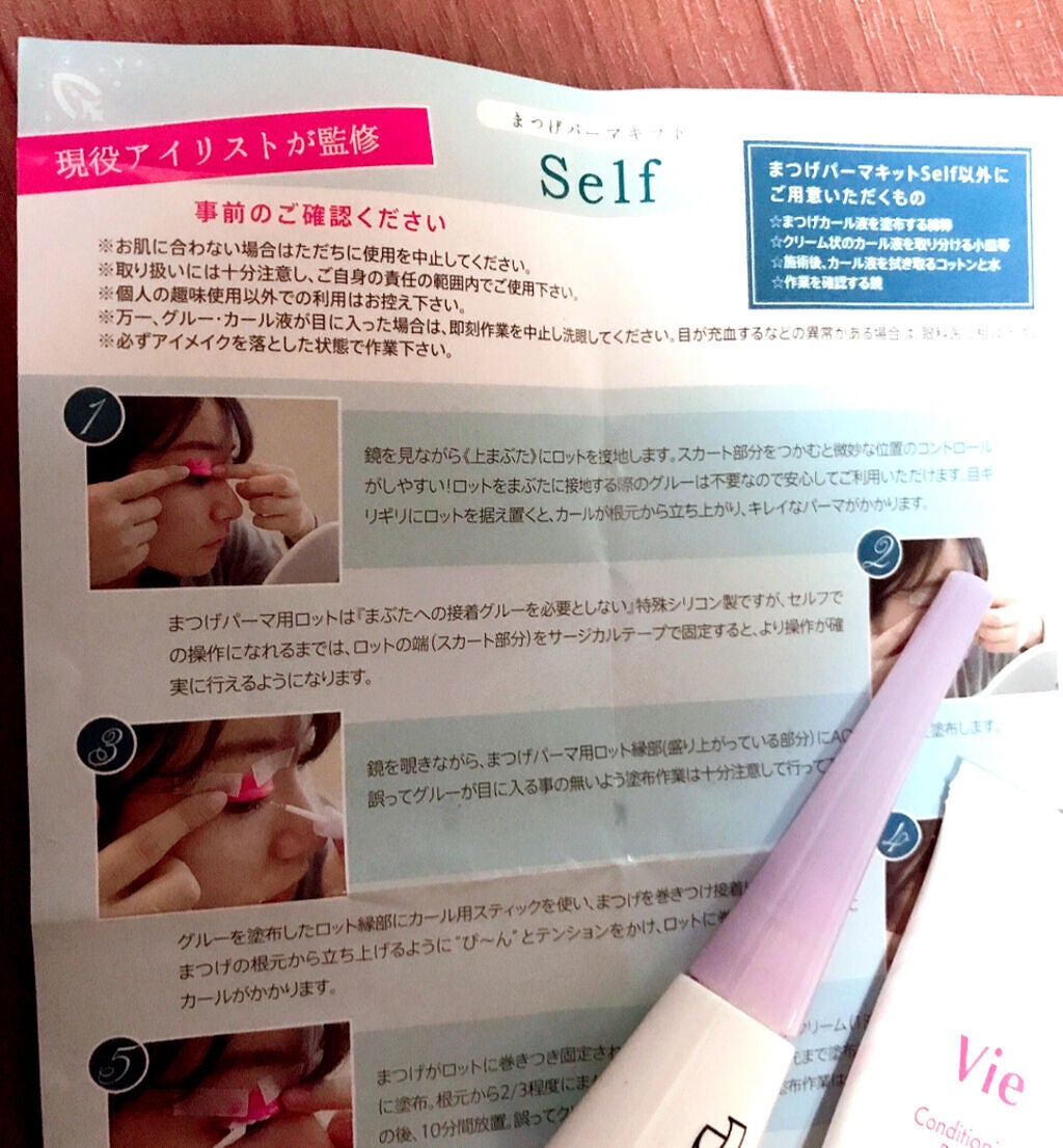 セルフまつ毛パーマキット/エステノジカン/その他キットセットを使ったクチコミ(4枚目)