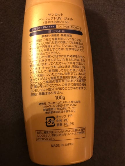サンカットR パーフェクトUV ジェル/サンカット®/日焼け止めジェルを使ったクチコミ(2枚目)