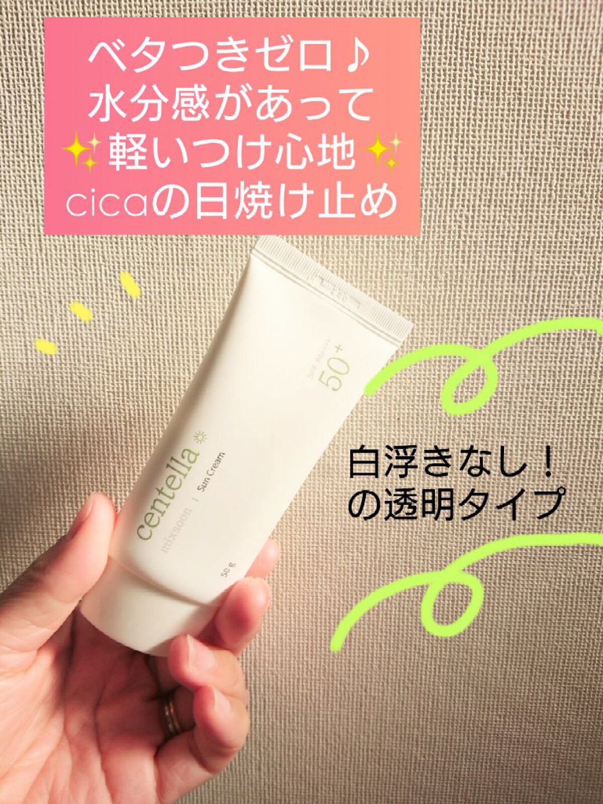 ツボクサ日焼け止め/mixsoon/日焼け止めクリームを使ったクチコミ(1枚目)