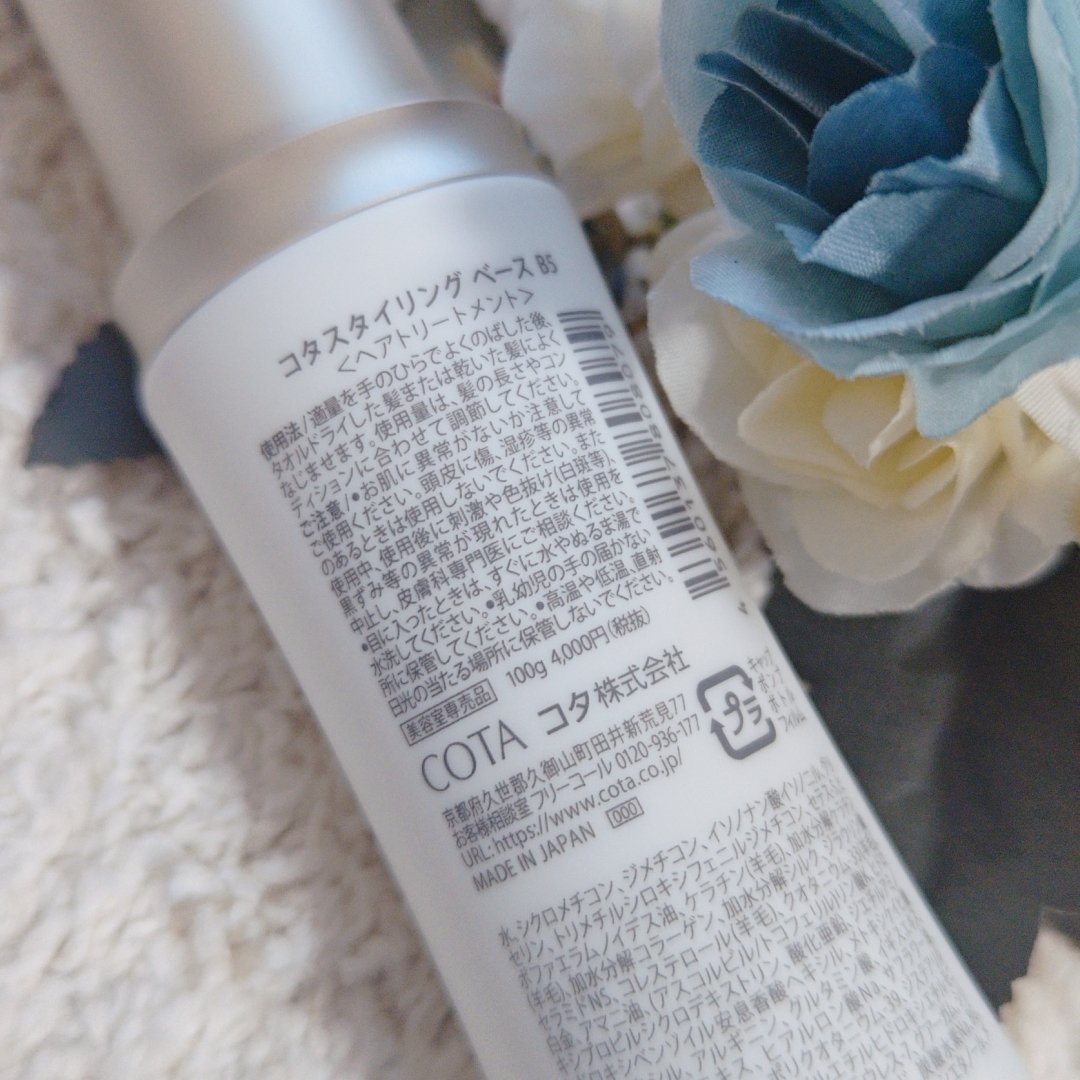 コタスタイリング ベース B3/コタ/ヘアミルクを使ったクチコミ（2枚目）