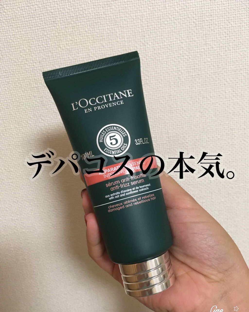 ファイブハーブス リペアリングヘアミルクセラム/L'OCCITANE/ヘアミルクを使ったクチコミ(1枚目)