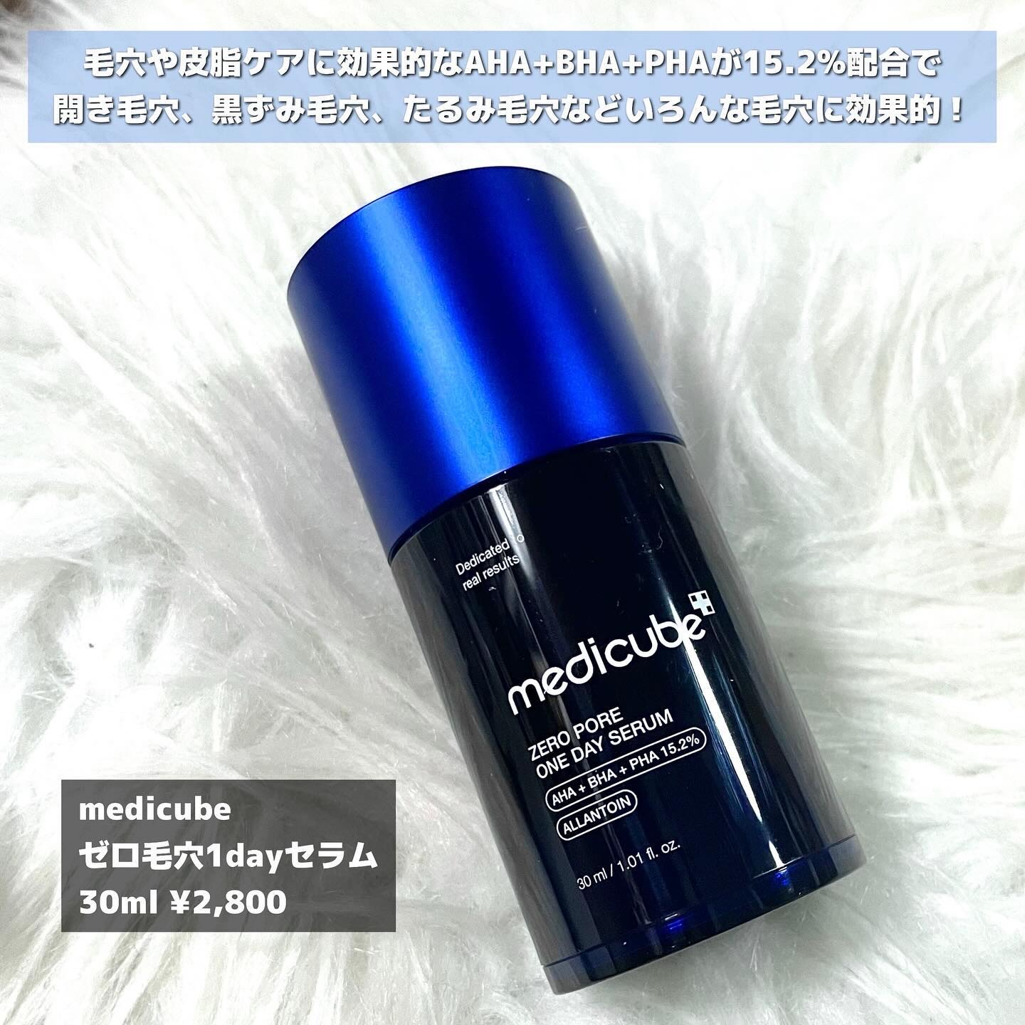 ゼロ毛穴1DAYセラム/MEDICUBE/美容液を使ったクチコミ（2枚目）