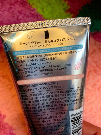 ミルキィグロスジェル/Me&Her/ヘアジェルを使ったクチコミ(2枚目)