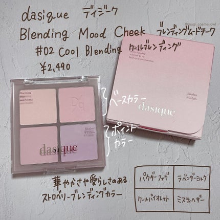 ブレンディングムードチーク/dasique/パウダーチークを使ったクチコミ(6枚目)