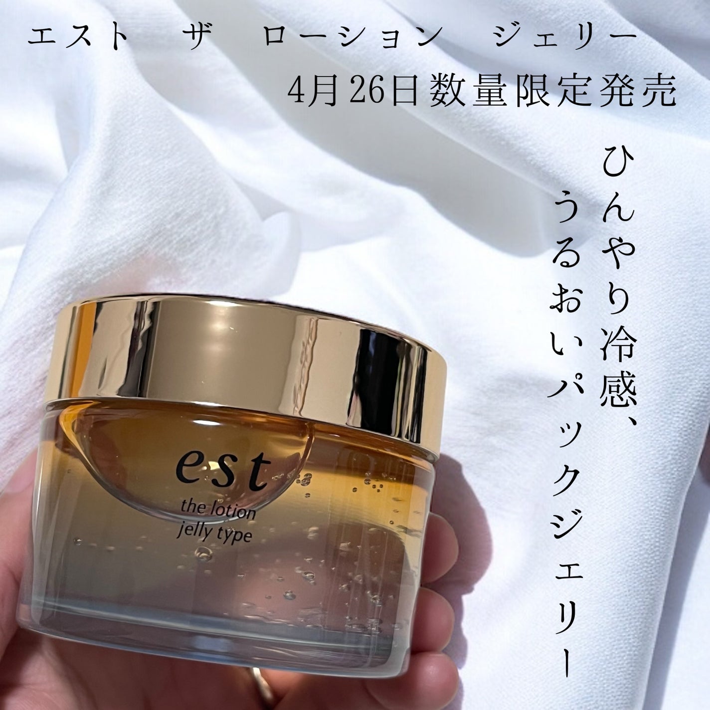 エスト ザ ローション ジェリー/est/化粧水を使ったクチコミ(1枚目)