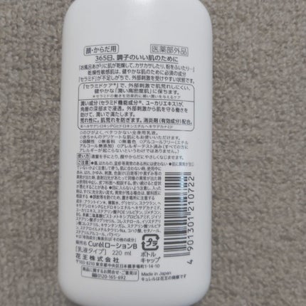 ローション/キュレル/ボディローションを使ったクチコミ(2枚目)