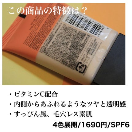 フィットミー フレッシュ ティント/MAYBELLINE NEW YORK/ベースメイクを使ったクチコミ(5枚目)