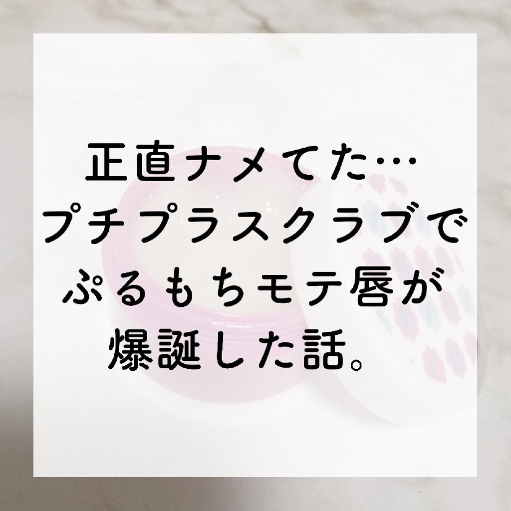 シュガーリップスクラブ/CHOOSY/リップスクラブを使ったクチコミ（1枚目）