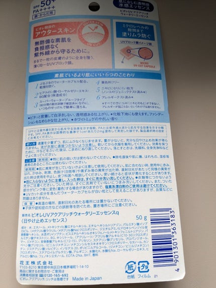 ビオレUV アクアリッチウォータリーエッセンス/ビオレ/日焼け止め・UVケアを使ったクチコミ(2枚目)