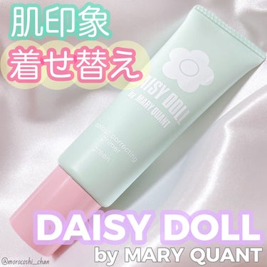 カラー コレクティング プライマー/DAISY DOLL by MARY QUANT/化粧下地を使ったクチコミ（1枚目）