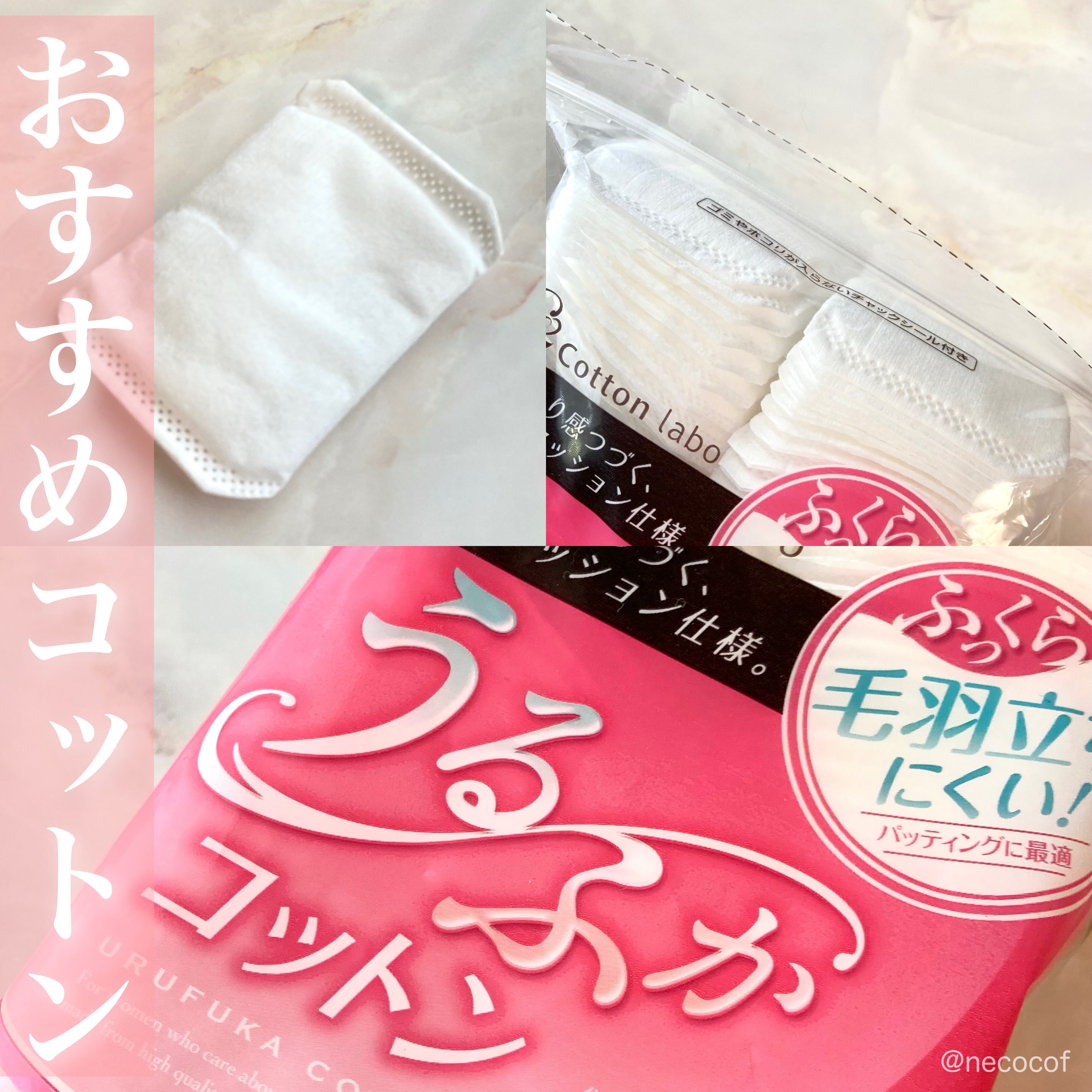 うるふかコットン/コットン・ラボ/コットンを使ったクチコミ（1枚目）