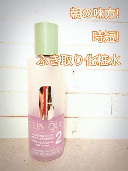 クラリファイング ローション 2/CLINIQUE/拭き取り化粧水を使ったクチコミ(1枚目)