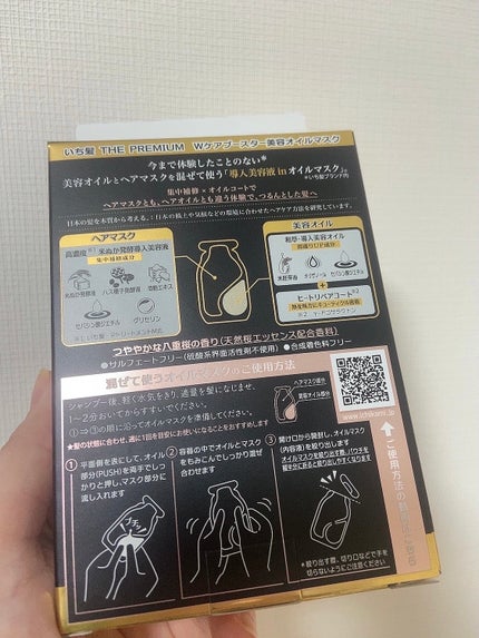 いち髪 THE PREMIUM Wケアブースター美容オイルマスク/いち髪/ヘアマスク・ヘアパックを使ったクチコミ(4枚目)