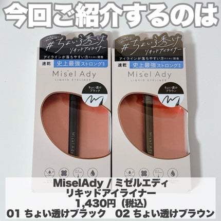 リキッドアイライナー/ミゼルエディ/リキッドアイライナーを使ったクチコミ(2枚目)