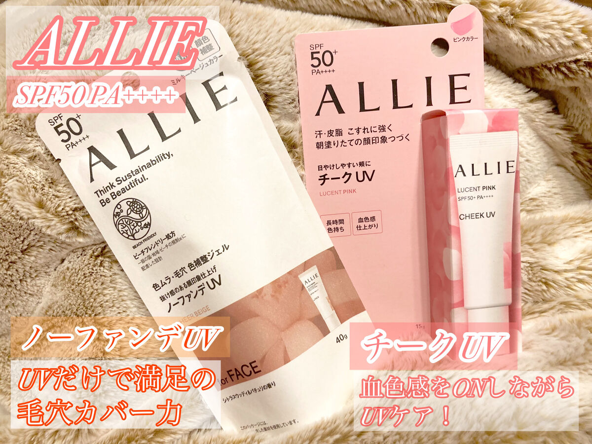 クロノビューティ カラーオンUV/アリィー/日焼け止めクリームを使ったクチコミ（1枚目）